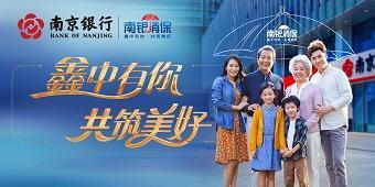 南银消保—鑫中有你 共筑美好